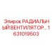 Радиальный вентилятор для охлаждения буровых установок Epiroc, деталь 1631019503