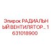 Радиальный вентилятор для буровых установок Epiroc, деталь 1631018900