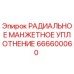 666600060 РАДИАЛЬНОЕ МАНЖЕТНОЕ УПЛОТНЕНИЕ Epiroc