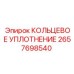 2657698540 КОЛЬЦЕВОЕ УПЛОТНЕНИЕ Epiroc