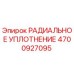 4700927095 РАДИАЛЬНОЕ УПЛОТНЕНИЕ Epiroc