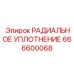 666600068 РАДИАЛЬНОЕ УПЛОТНЕНИЕ Epiroc