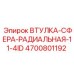 4700801192 ВТУЛКА-СФЕРА-РАДИАЛЬНАЯ-11-4ID Epiroc