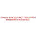 5750054920 РАДИАЛЬНО-ПОДШИПНИКОВЫЙ (Epiroc)