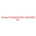 2050496363 ПОДШИПНИК Epiroc