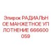 666600059 РАДИАЛЬНОЕ МАНЖЕТНОЕ УПЛОТНЕНИЕ Epiroc
