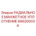 666200034 РАДИАЛЬНОЕ МАНЖЕТНОЕ УПЛОТНЕНИЕ Epiroc