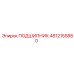 4812155880 ПОДШИПНИК Epiroc