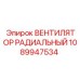 1089947534 ВЕНТИЛЯТОР РАДИАЛЬНЫЙ Epiroc