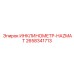 2658341713 ИНКЛИНОМЕТР-HAZMAT Epiroc