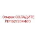1621334480 ОХЛАДИТЕЛИ Epiroc