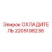 Охладитель двигателя Epiroc артикул 2205198236
