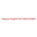 2652315967 РАДИАТОР Epiroc