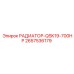 2657536179 РАДИАТОР-QSK19-700HP Epiroc