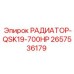 2657536179 РАДИАТОР-QSK19-700HP Epiroc