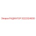 3222324930 РАДИАТОР Epiroc