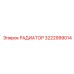 3222999014 РАДИАТОР Epiroc