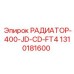 1310181600 РАДИАТОР-400-JD-CD-FT4 Epiroc