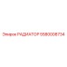 5580008734 РАДИАТОР Epiroc