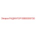5580009730 РАДИАТОР Epiroc