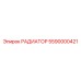 5590000421 РАДИАТОР (Epiroc)