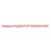 6060001491 РАДИАТОР Epiroc