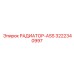 3222340997 РАДИАТОР-ASS Epiroc