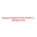 GS15627109 РАДИАТОР В СБОРЕ Epiroc