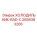 2658383206 Холодильник радиатора RAD-C Epiroc