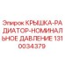 Изображение крышки радиатора Epiroc артикул 1310034379