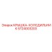 5724003203 КРЫШКА-ХОЛОДИЛЬНИК Эпирок | Epiroc