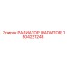 1504221248 РАДИАТОР (RADIATOR) Epiroc