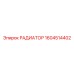 1604514402 РАДИАТОР Epiroc