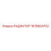1615804702 РАДИАТОР Epiroc