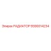 5590014234 РАДИАТОР (Epiroc)