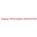 2651022184 ПРОКЛАДКА Epiroc