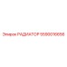 5590016656 РАДИАТОР Epiroc