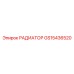 РАДИАТОР (GS15436520) Epiroc