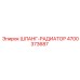 4700373687 ШЛАНГ-РАДИАТОР Epiroc