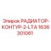 1636301061 РАДИАТОР-КОНТУР-2-LTA Epiroc