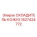 Кожух для системы охлаждения бурового станка Epiroc артикул 1627424772