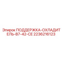 2236216123 ПОДДЕРЖКА-ОХЛАДИТЕЛЬ-B7-42-CE Epiroc