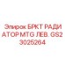 Фотография бркт радиатора MTG левого артикул GS23025264 от Epiroc