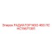 HC15671381 РАДИАТОР NGG 460 ЛС Epiroc