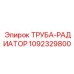 1092329800 Radiator Pipe Epiroc