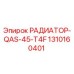 1310160401 РАДИАТОР-QAS-45-T4F Epiroc