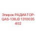 1310035402 РАДИАТОР-QAS-138JD Epiroc