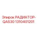 1310401201 РАДИАТОР-QAS30 Epiroc