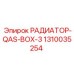 1310035254 РАДИАТОР-QAS-BOX-3 Epiroc