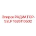 РАДИАТОР-S2LP Epiroc 1626110502